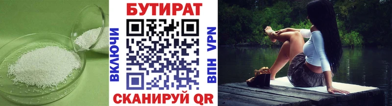 сколько стоит  Петухово  Бутират бутик 